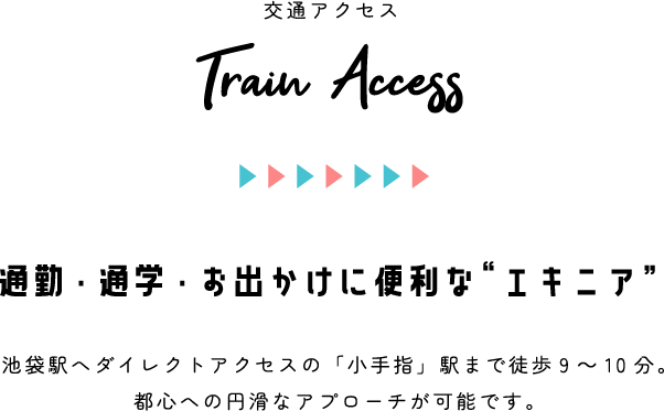 交通アクセス