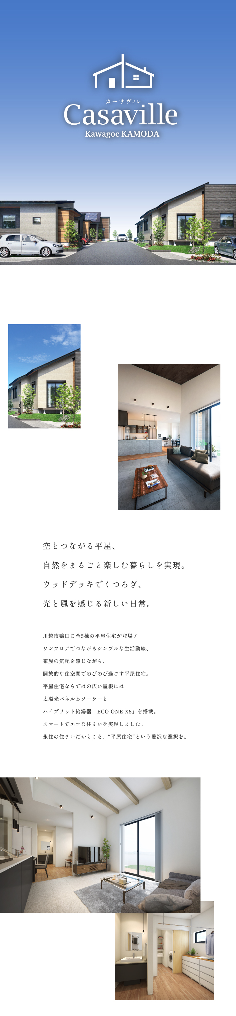 グランシア カーサヴィレ