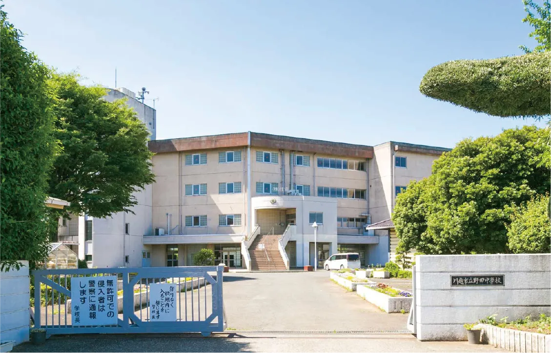 川越市立野田中学校