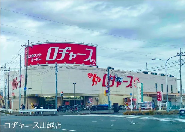ロヂャース 川越店