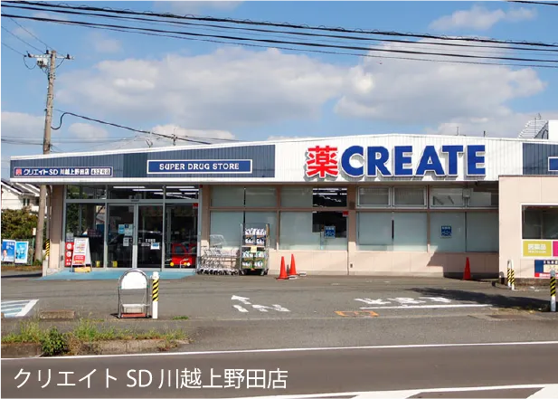 クリエイトSD 川越上野田店