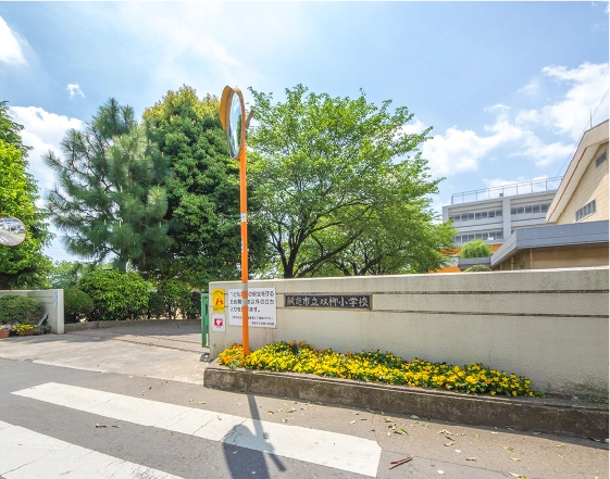 飯能市立双柳小学校