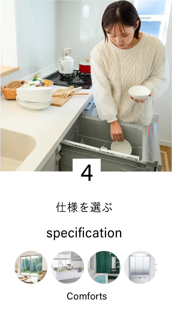 仕様を選ぶ