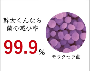 生乾き臭を除去