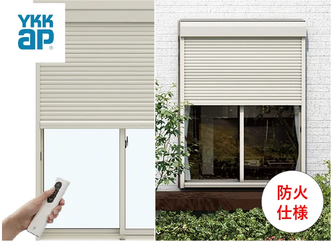 リモコン電動シャッター