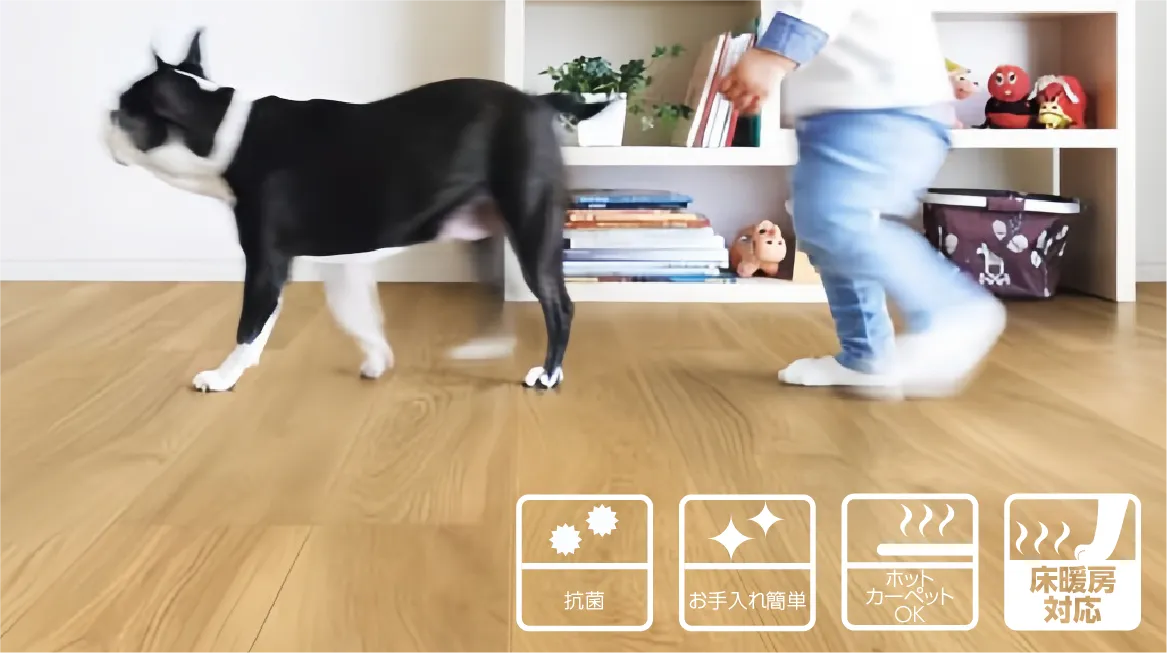 抗菌フローリング（床暖房対応）