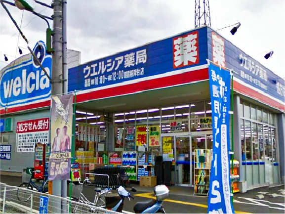 ウエルシア根岸台店