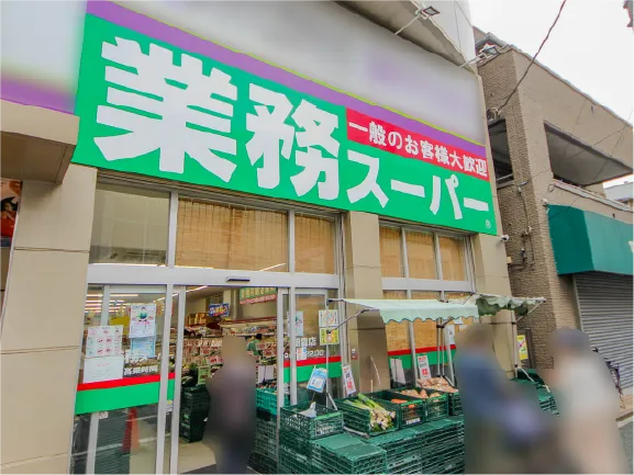 業務スーパー朝霞店