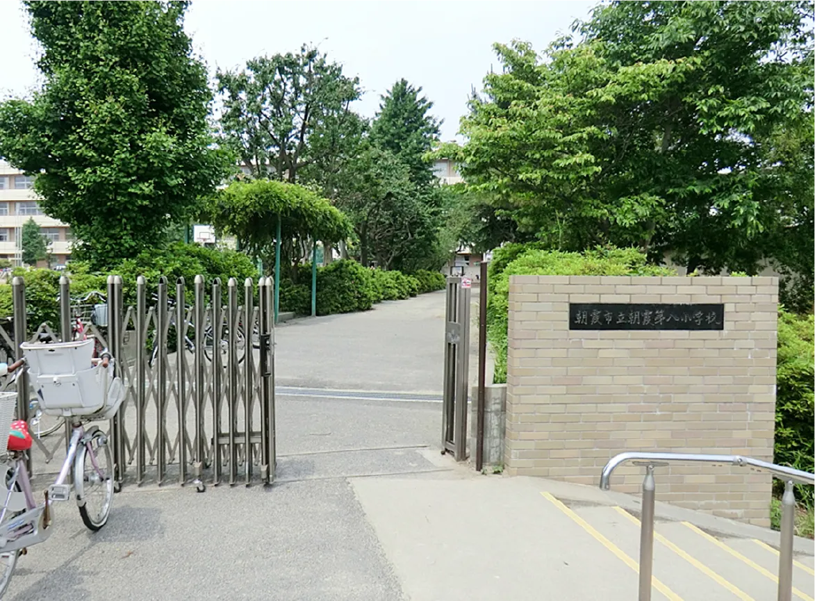 朝霞市立朝霞第八小学校