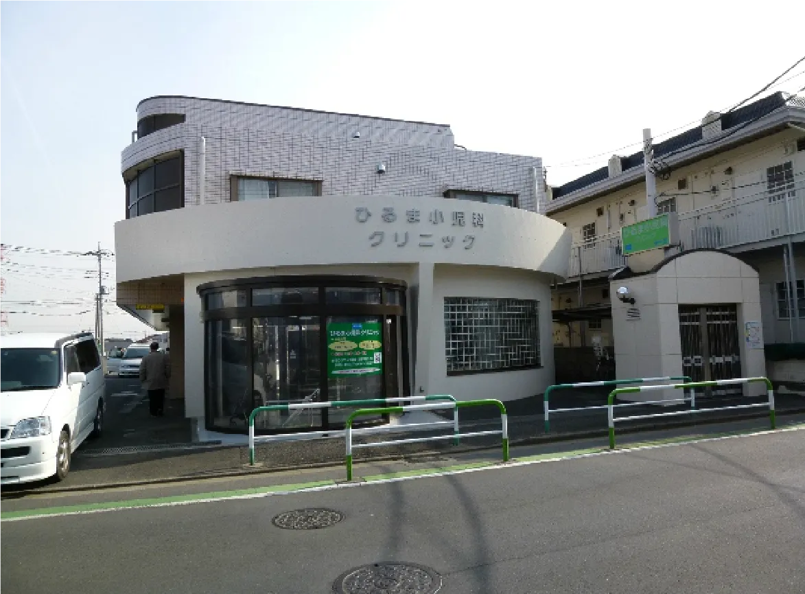 ひるま小児科クリニック