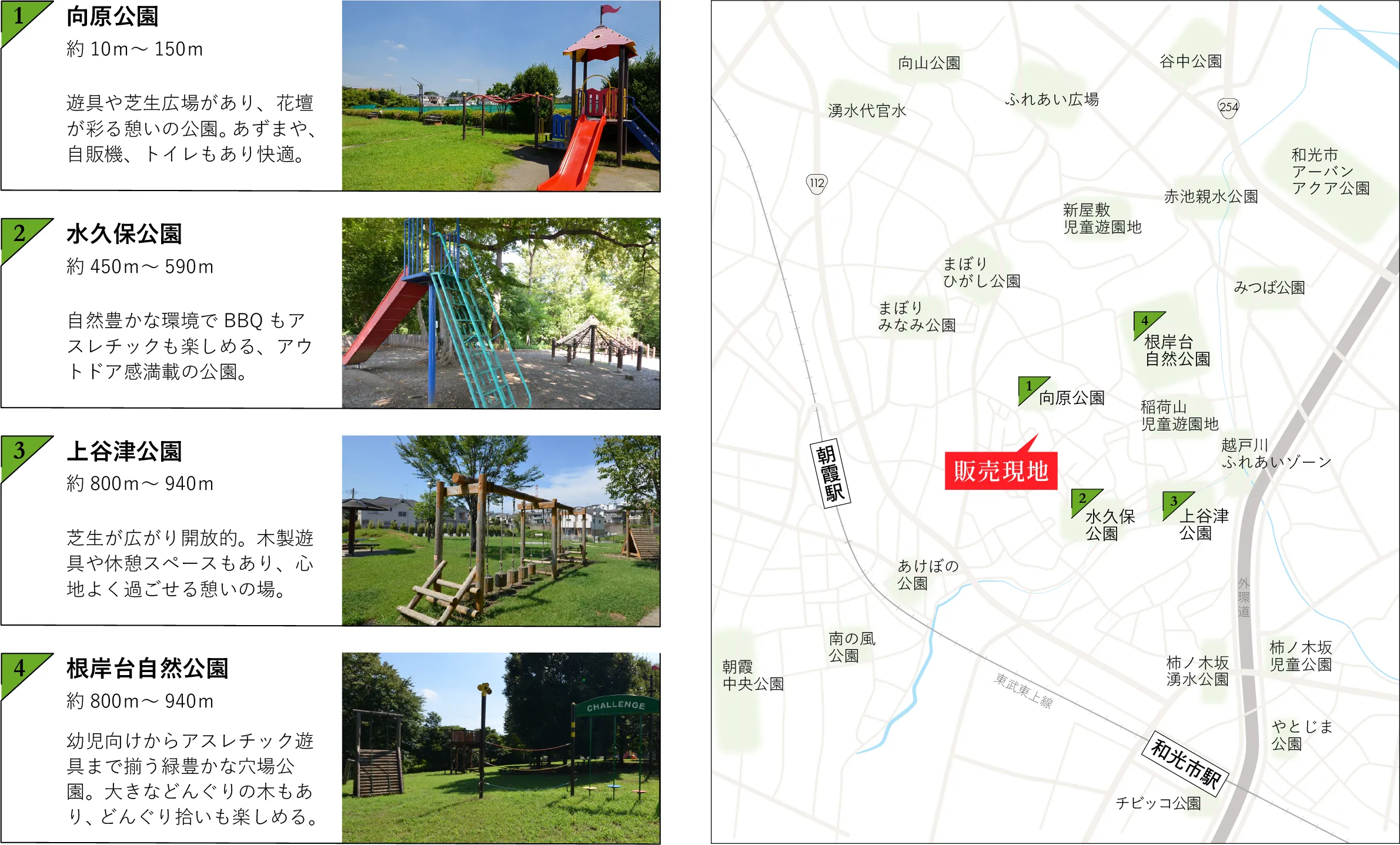 周辺環境(公園)