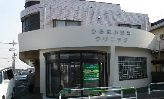 ひるま小児科クリニック
