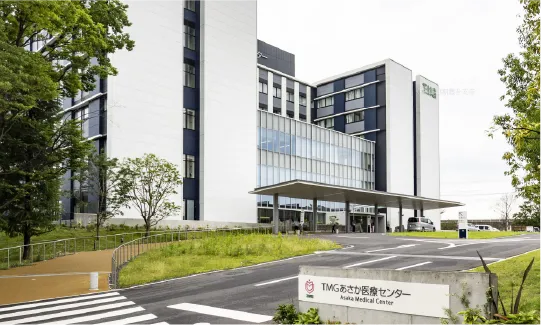 TMGあさか医療センター