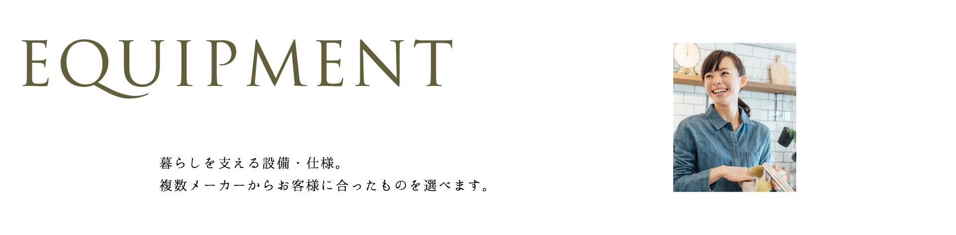 EQUIPMENT