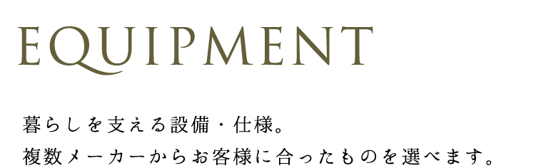 EQUIPMENT