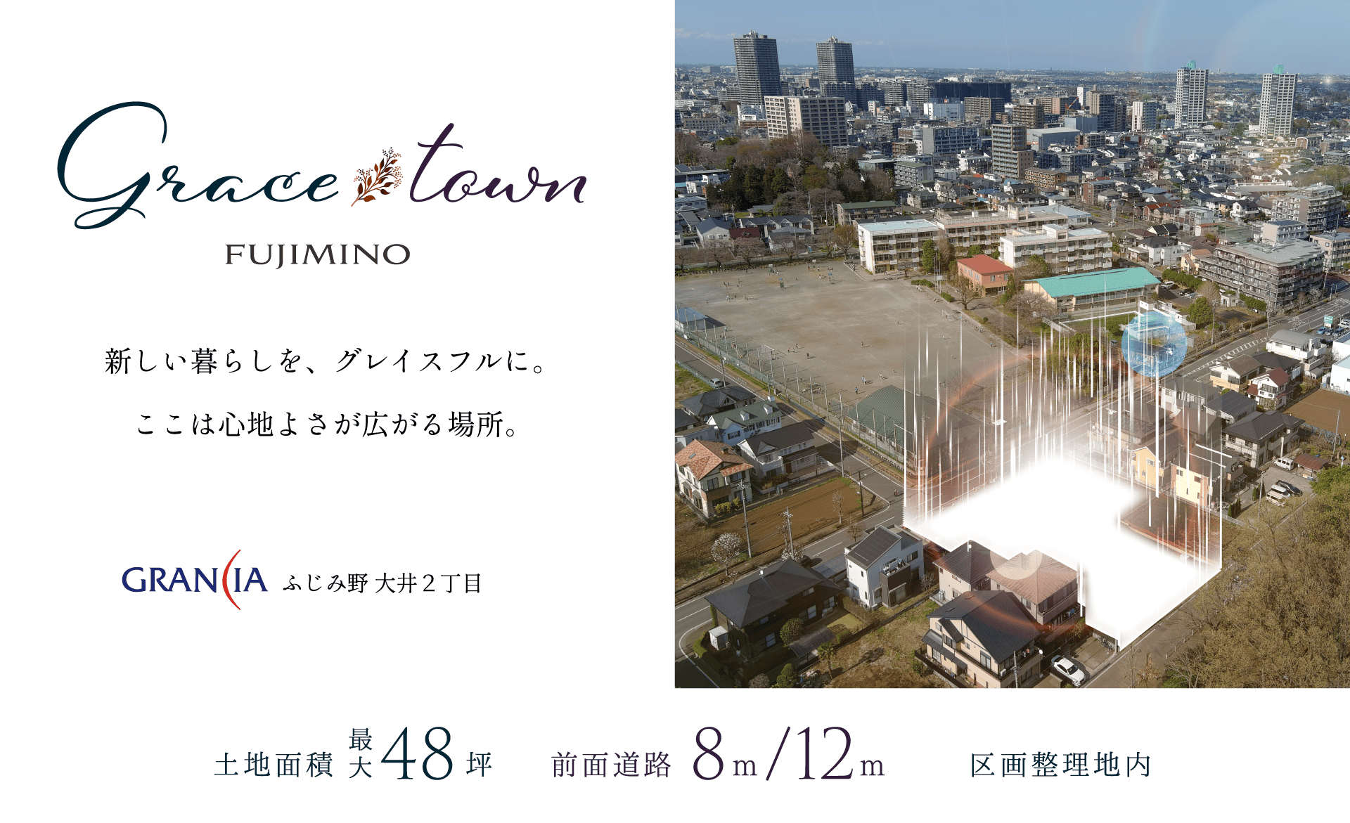 空色ガーデン　GRANCIA 大井2丁目2期