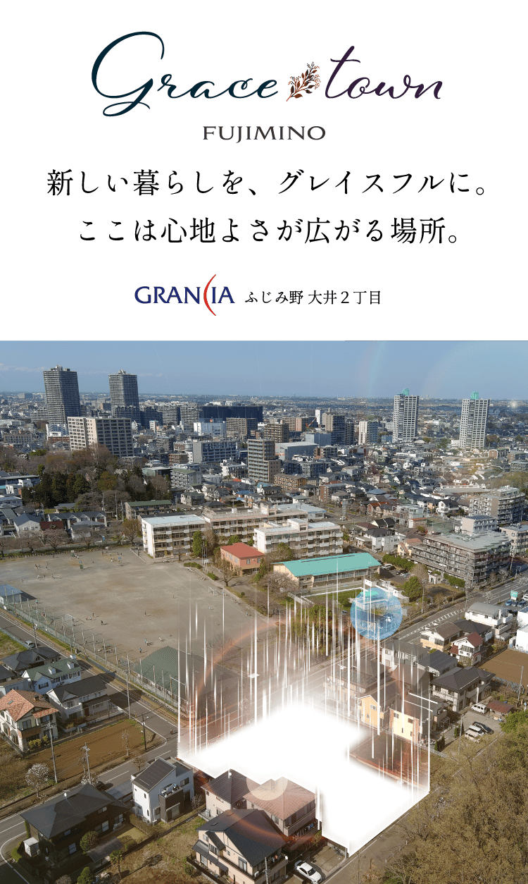 空色ガーデン　GRANCIA 大井2丁目2期
