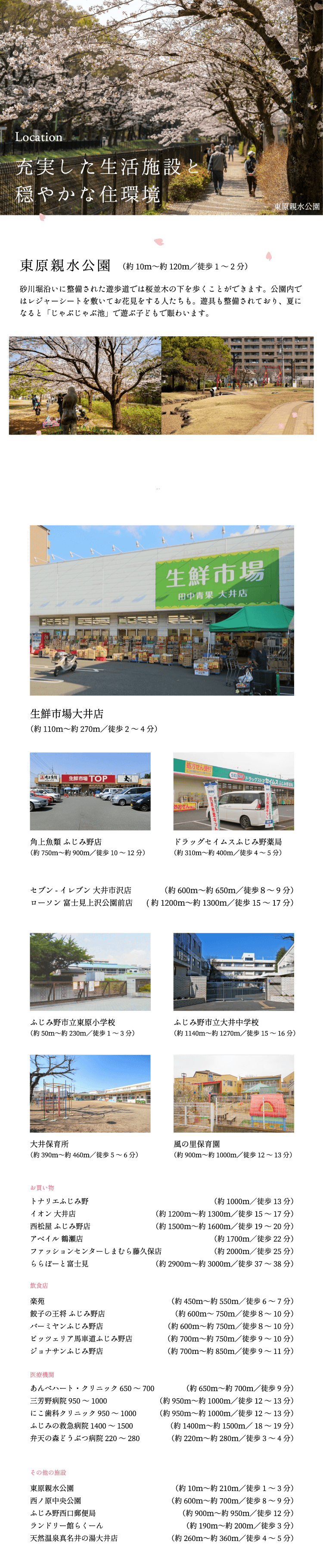 充実した生活施設と穏やかな住環境