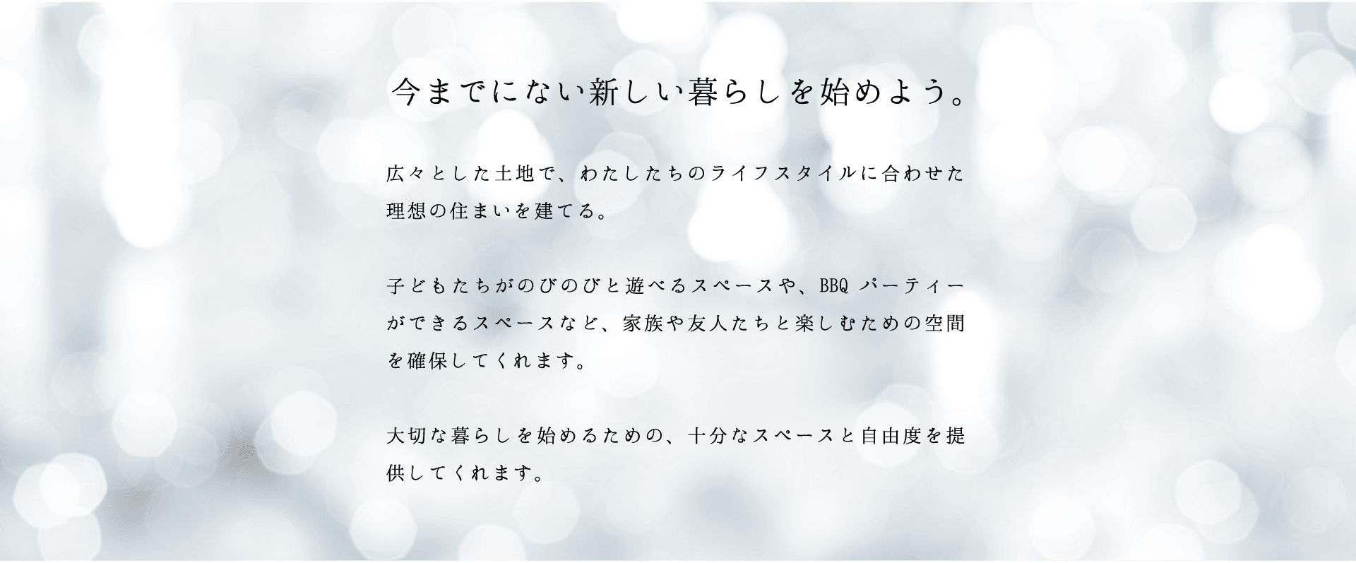 家族の笑顔は何よりも大切な宝物。