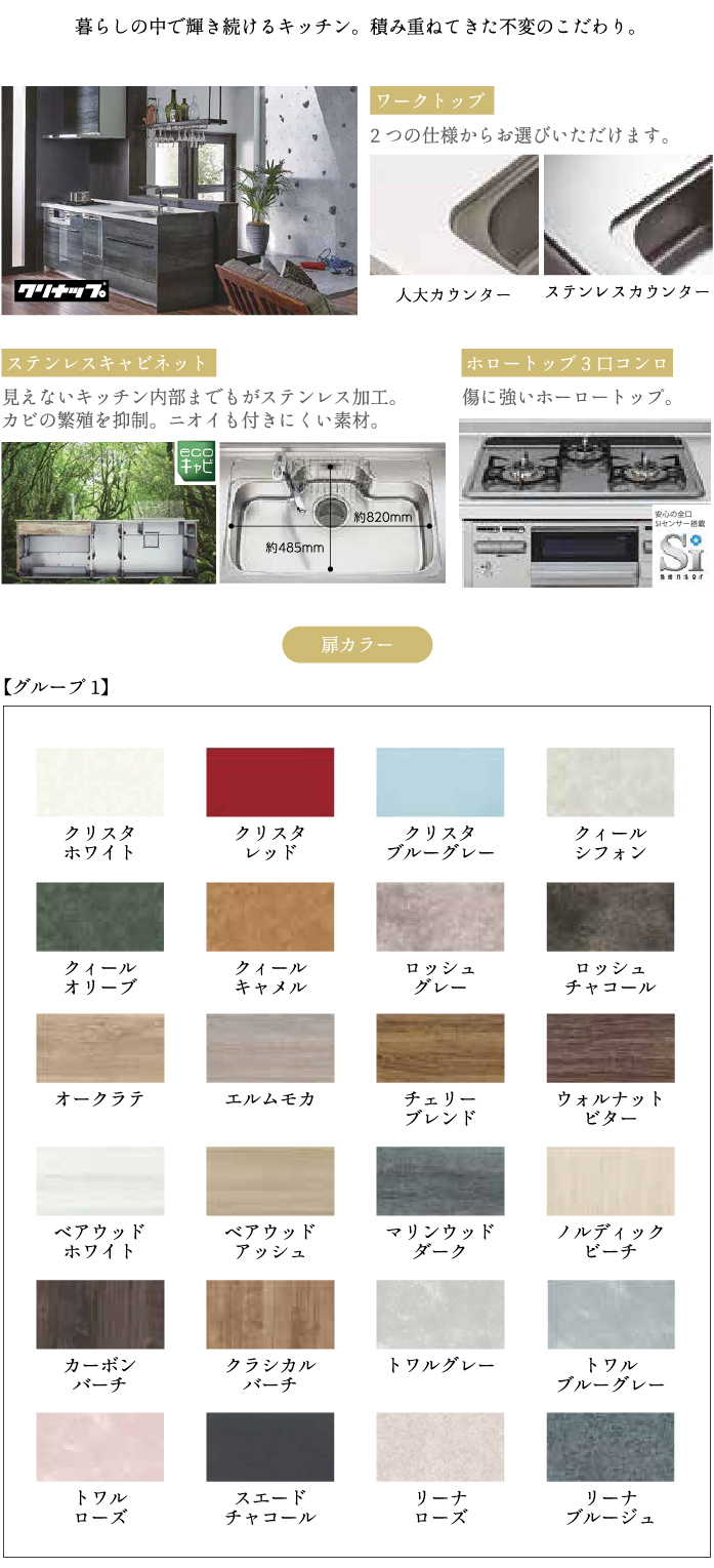 汚れに強く傷みにくい、美しさをいつまでも保つ気持ちのいいキッチン。