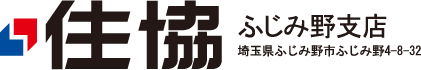 住協ふじみ野支店