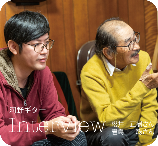 河野ギター