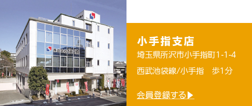 小手指支店