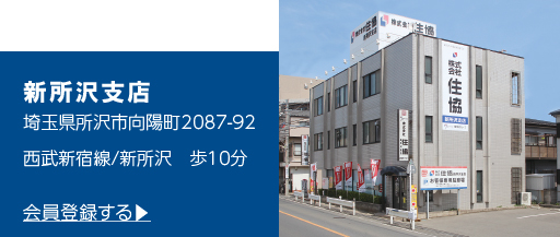 新所沢支店