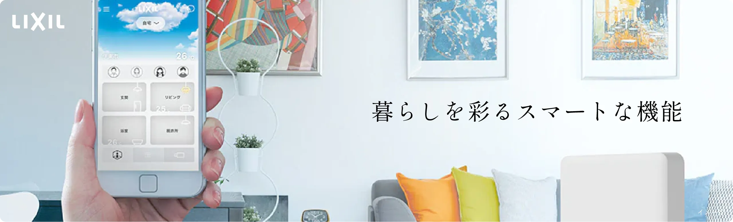 IoTホームリンク「ライフアシスト2」