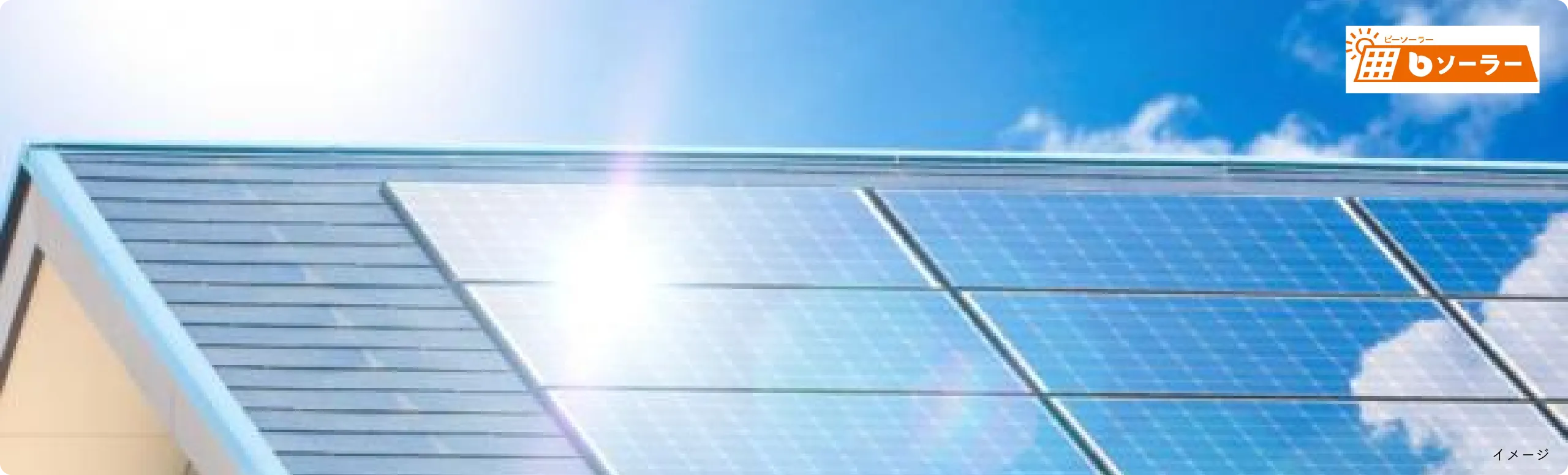 bソーラー