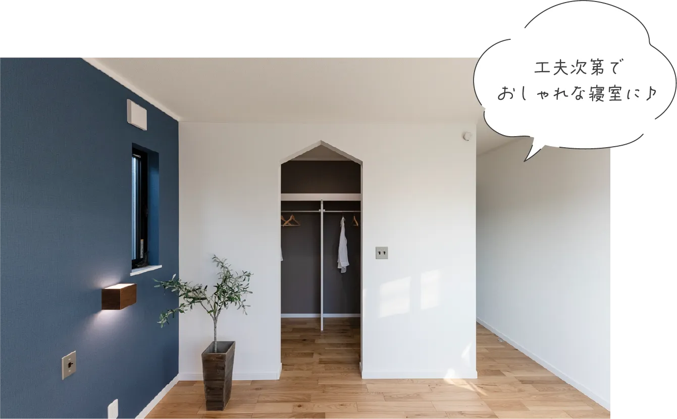 ウォークインクローゼット