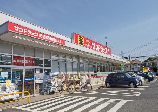 サンドラッグ 狭山ヶ丘店
