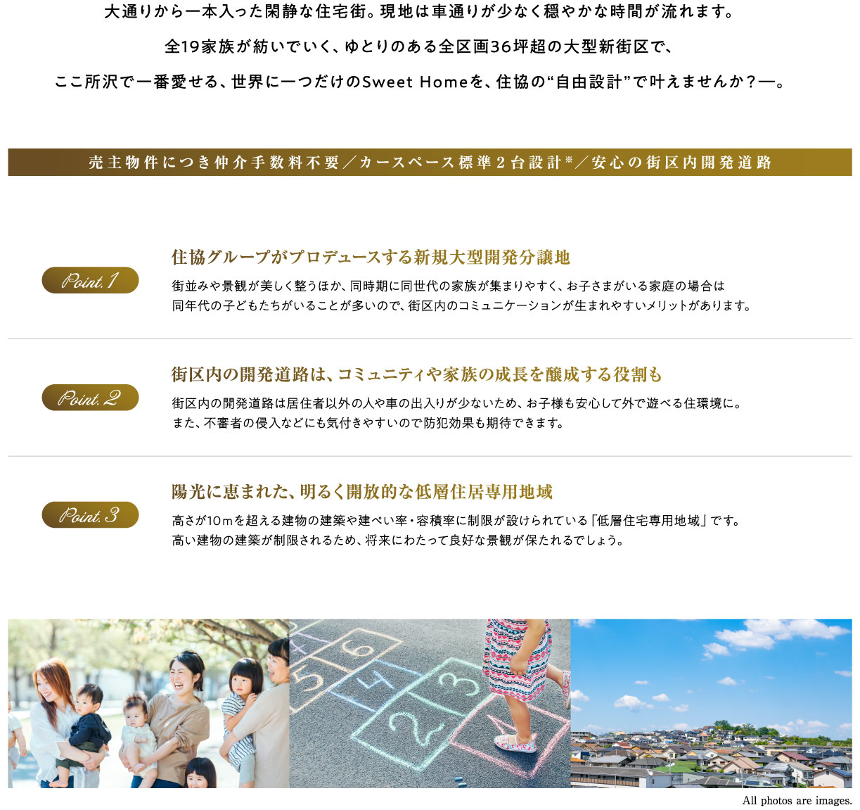 売主物件につき仲介手数料不要
