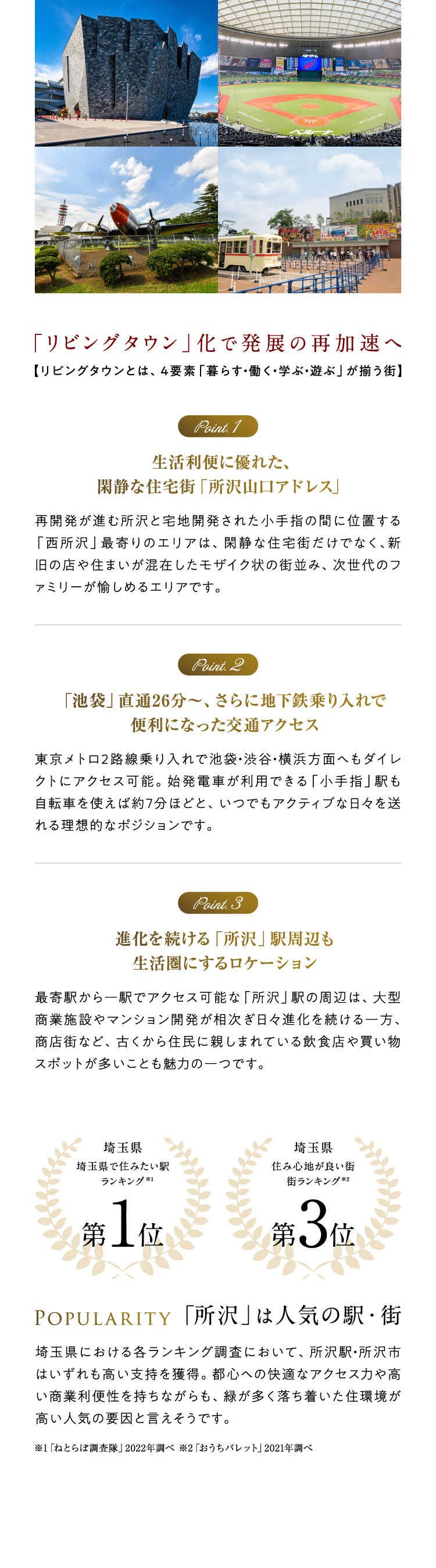 「リビングタウン」化で発展の再加速へ 【リビングタウンとは、4要素「暮らす・働く・学ぶ・遊ぶ」が揃う街】