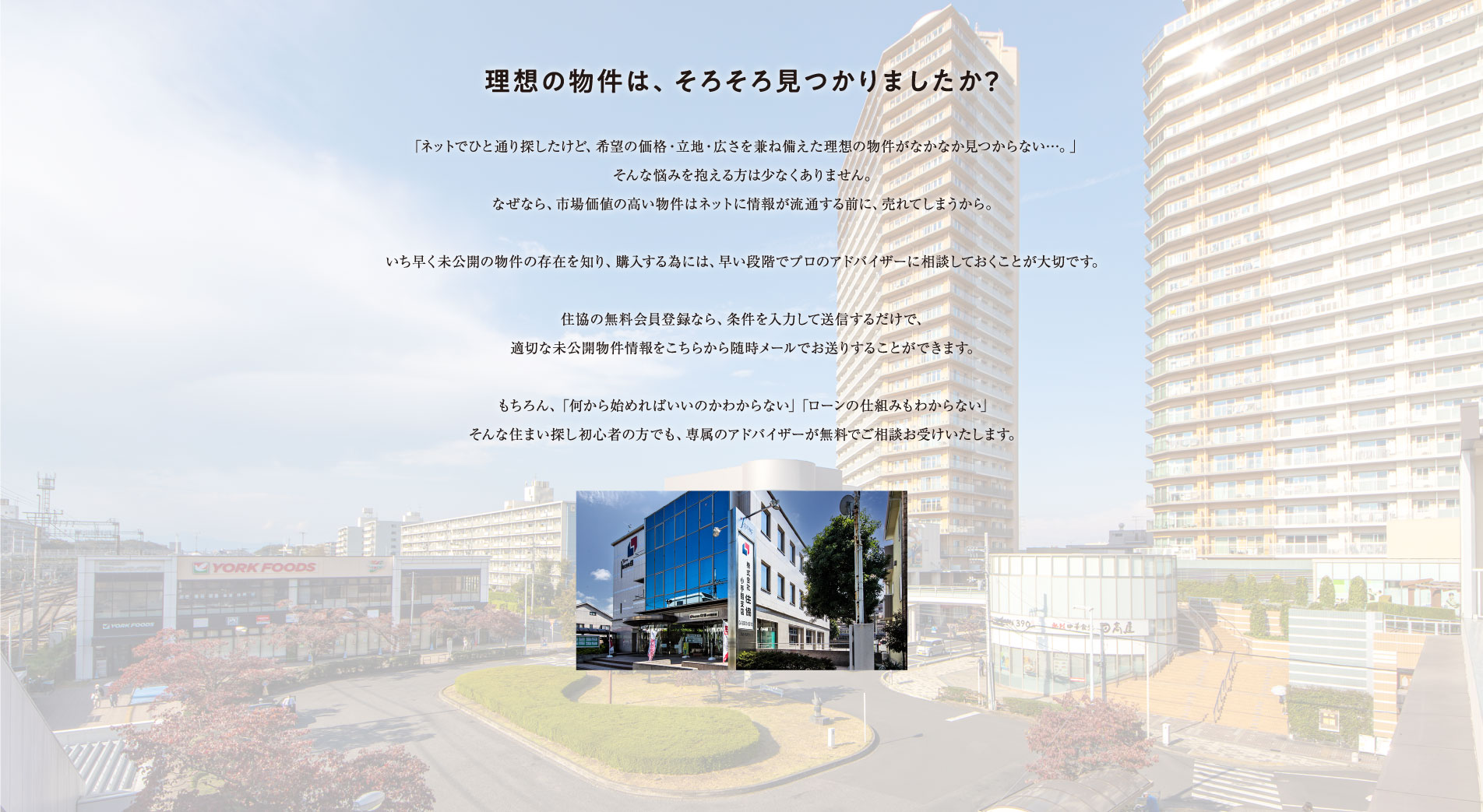 理想の物件はそろそろ見つかりましたか？