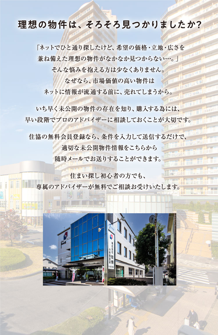 理想の物件はそろそろ見つかりましたか？