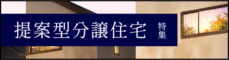 デザイン住宅特集