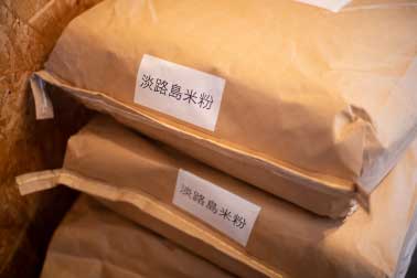 淡路島産の米粉