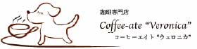 コーヒーエイト・ウェロニカロゴ