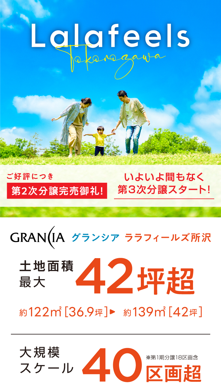 土地面積全区画36坪超 大規模分譲地40区画以上
