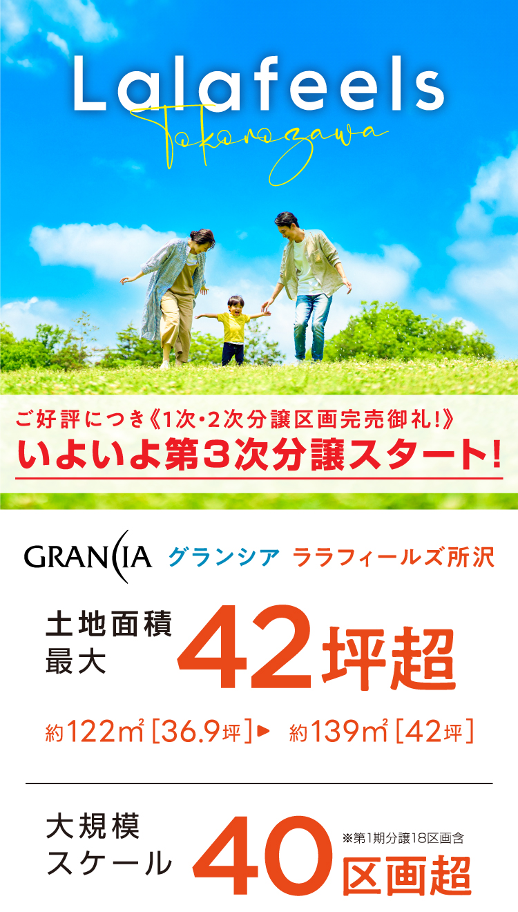 土地面積全区画36坪超 大規模分譲地40区画以上
