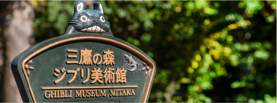 三鷹の森ジブリ美術館