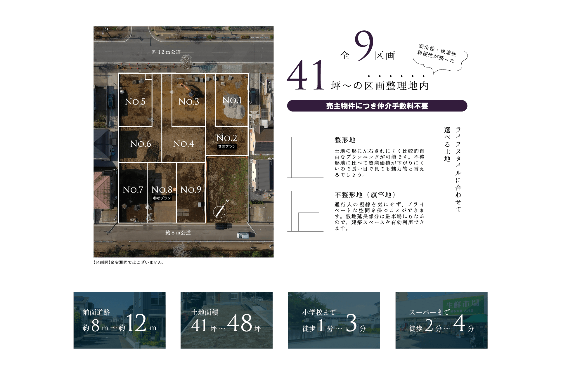 42坪～の区画整理地内