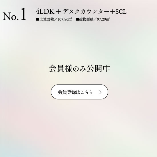 No.1 4LDK+デスクカウンター+SCL