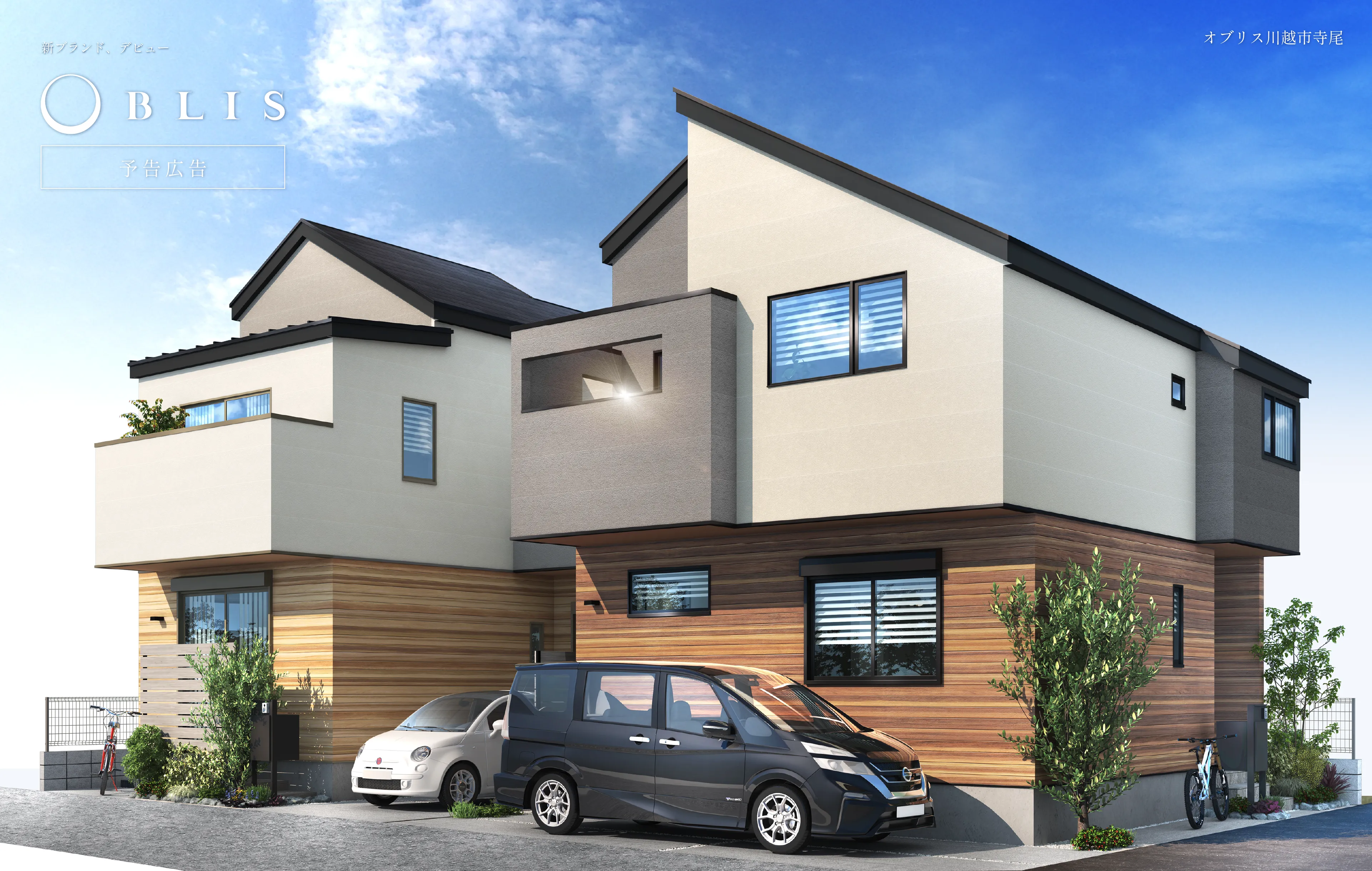 オブリス川越市寺尾