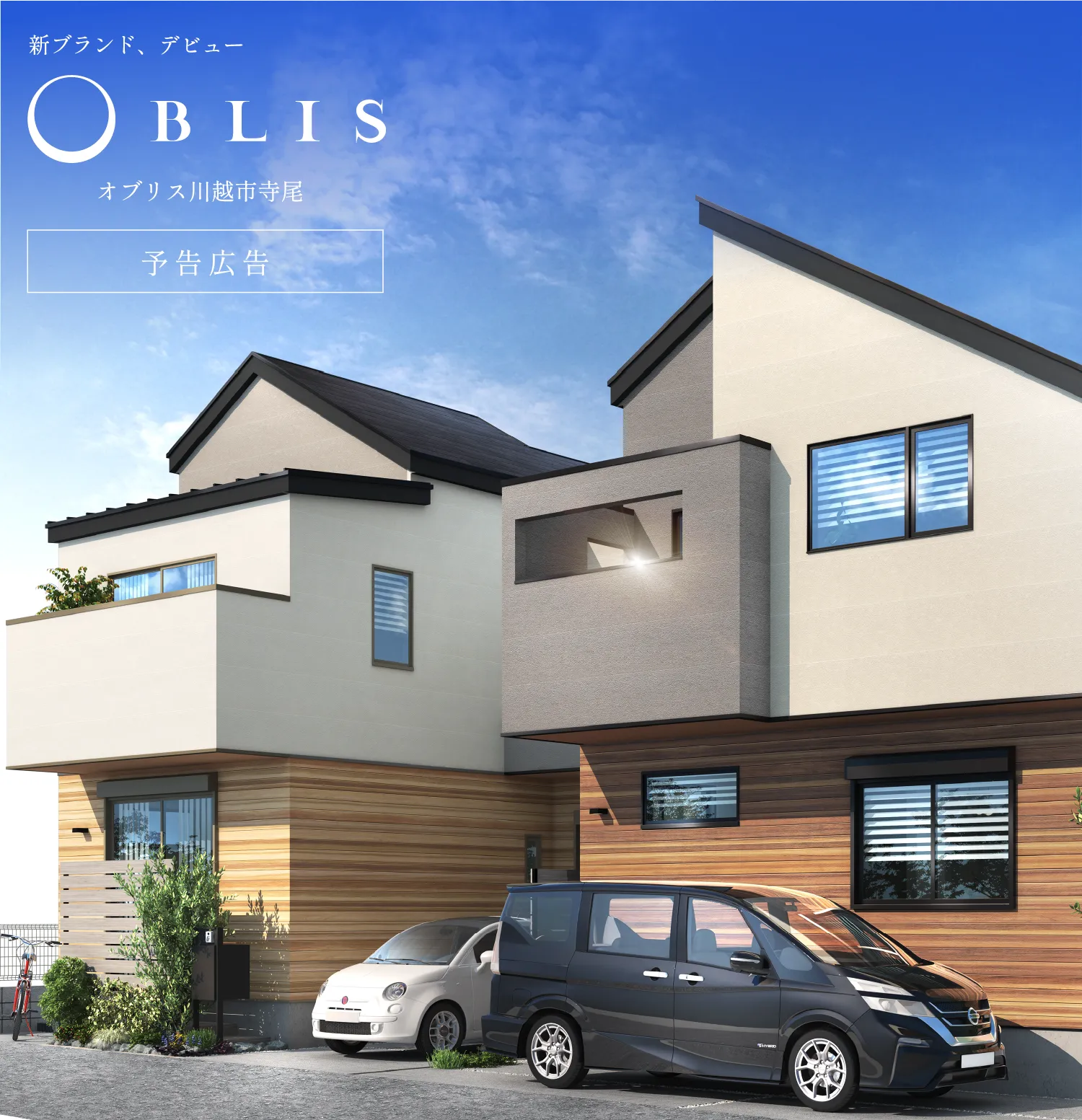 オブリス川越市寺尾