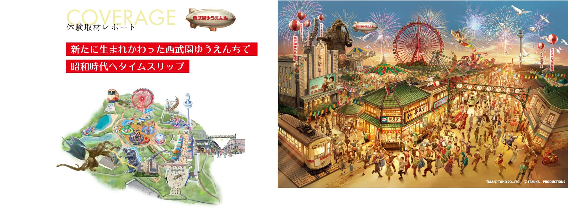 体験取材レポート 新たに生まれかわった西武園ゆうえんちで昭和時代へタイムスリップ