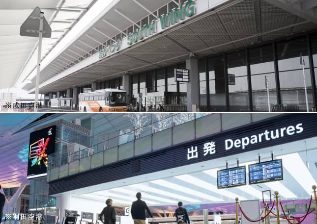 成田空港、羽田空港