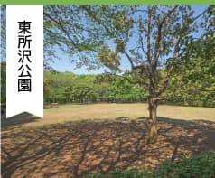 東所沢公園