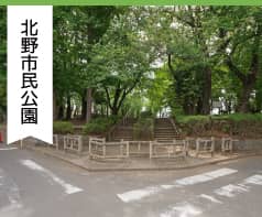 北野市民公園